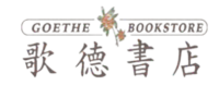 歌德書店_logo