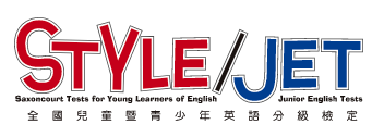 全國兒童暨青少年英語分級檢定 STYLE / JET